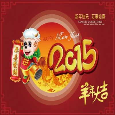 春節(jié)放假安排 2015